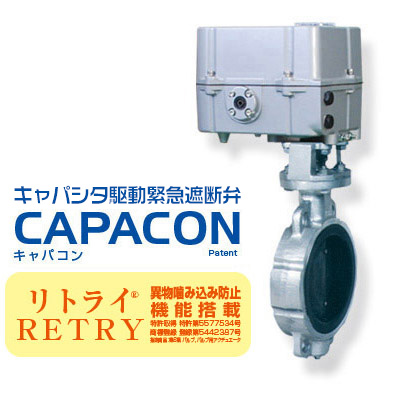 電気二重層キャパシタ駆動自動弁 CAPACON